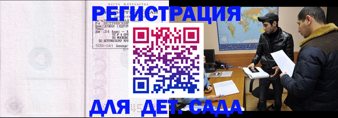 временная регистрация для школы в Геленджике