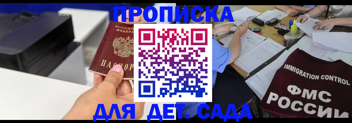 прописка для работы в Геленджике