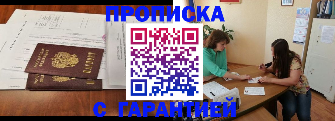 временная регистрация недорого в Геленджике