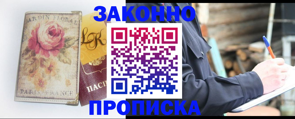 временная регистрация собственник в Геленджике