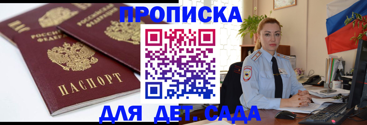 прописка штамп в Геленджике